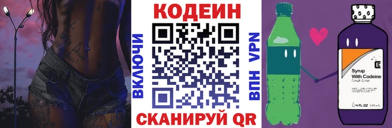 Кодеин Purple Drank  Купить где  Севастополь 